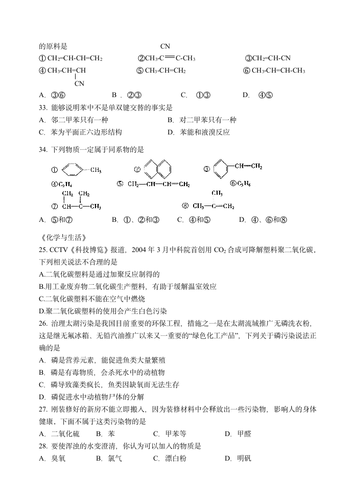 浙江省2008年高中会考模拟试卷(七).doc第4页