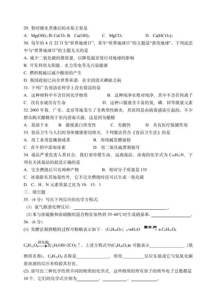 浙江省2008年高中会考模拟试卷(七).doc第5页