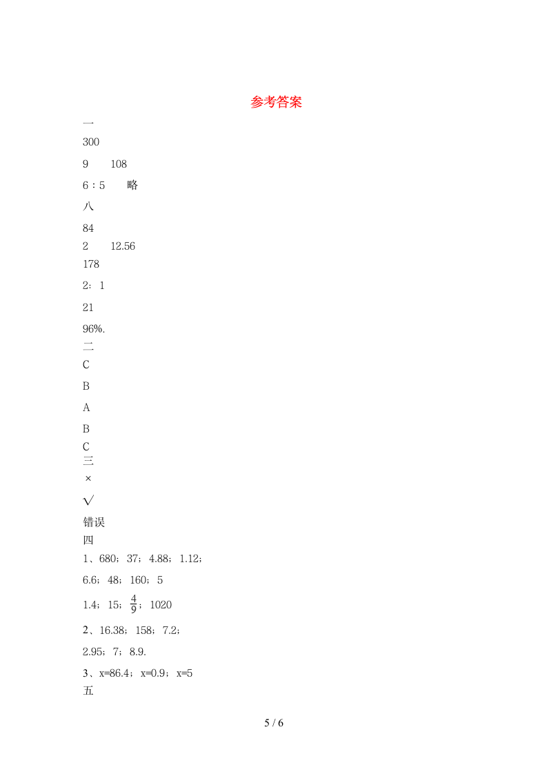 六年级下册数学 期末试卷13 苏教版 含答案.doc第5页