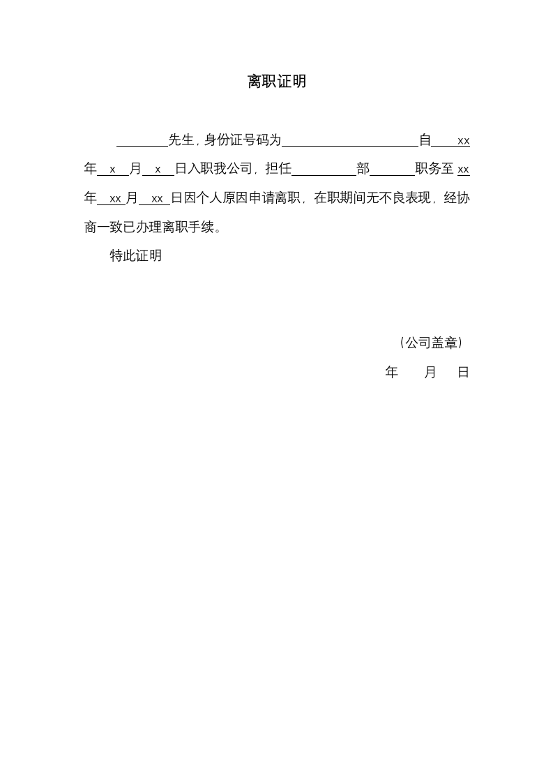 离职证明（实用简洁）.docx