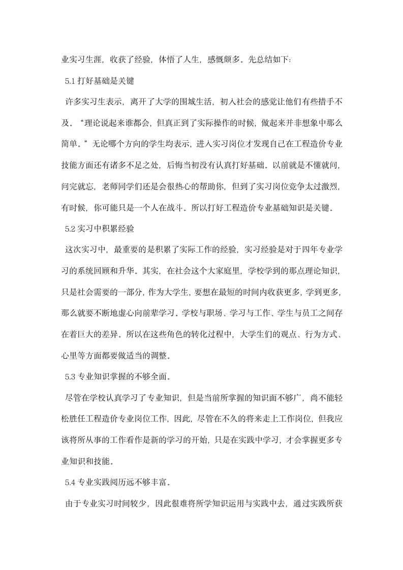 施工实习报告范文.docx第12页