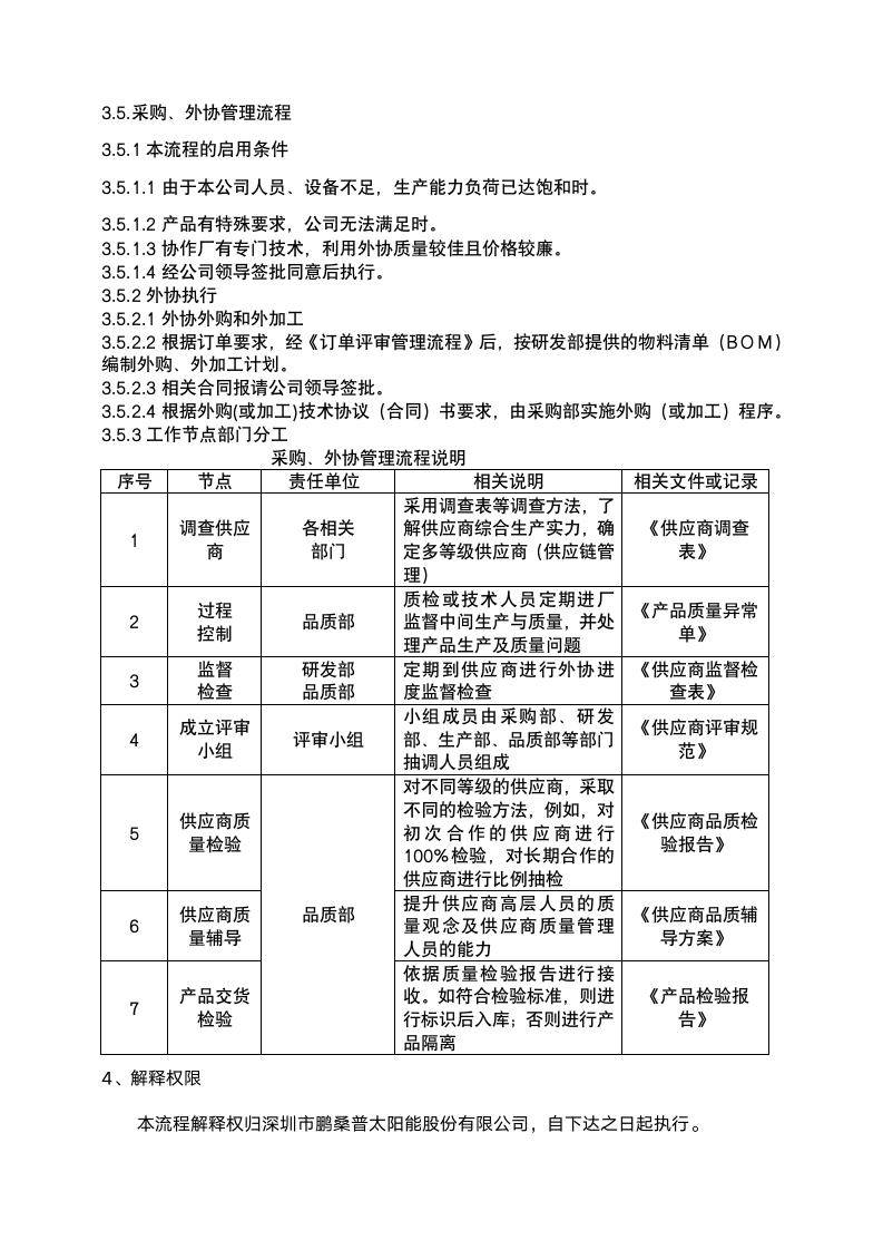 生产订单管理流程.doc第11页