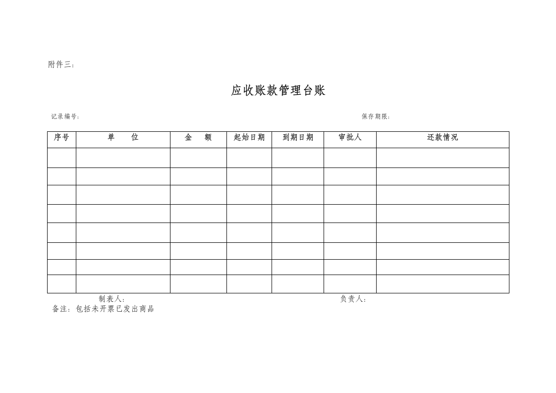 财务应收账款管理办法.doc第10页