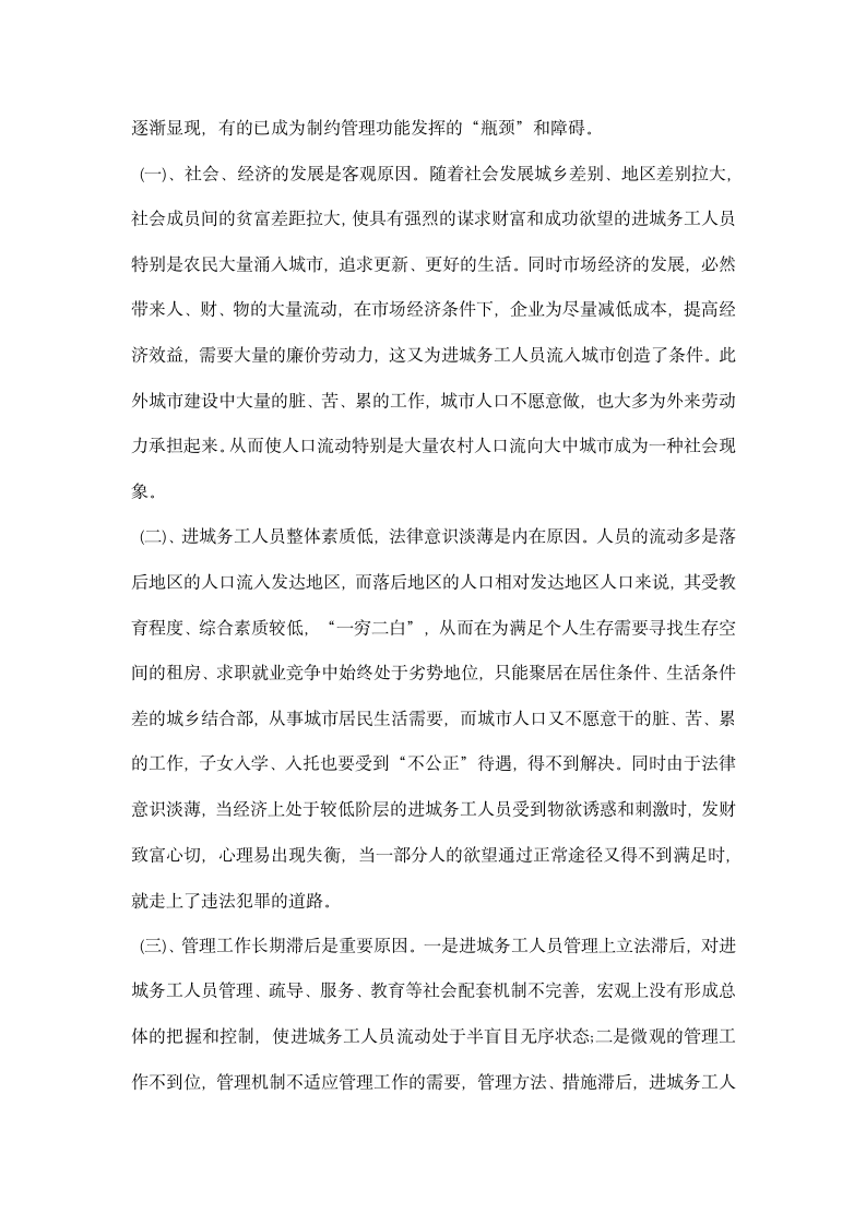 加强进城务工人员管理的会议发言.docx第3页