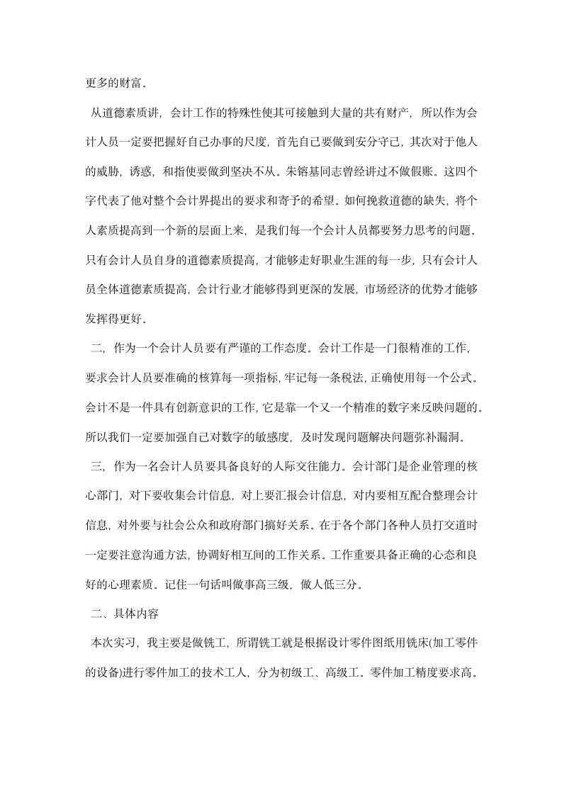 大学生认识实习报告模板.docx第4页