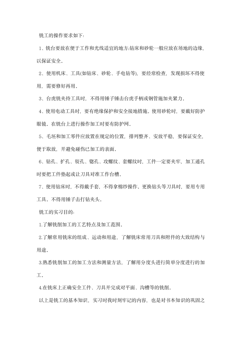 大学生认识实习报告模板.docx第5页