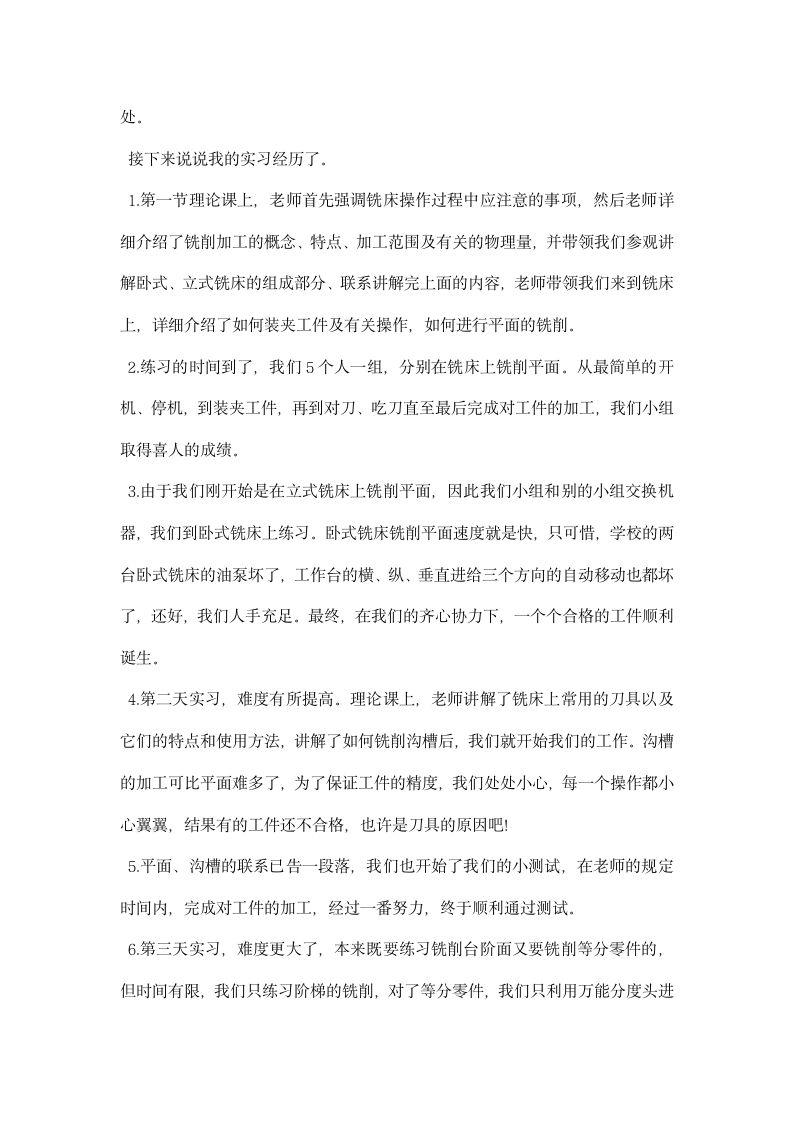 大学生认识实习报告模板.docx第6页