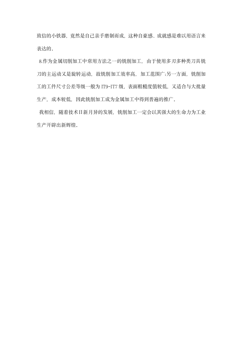 大学生认识实习报告模板.docx第8页