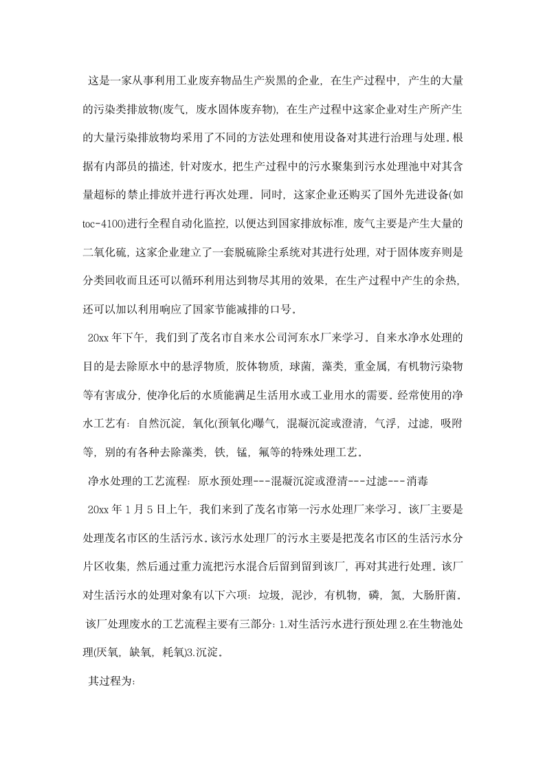 大学生认识实习报告范文.docx第4页