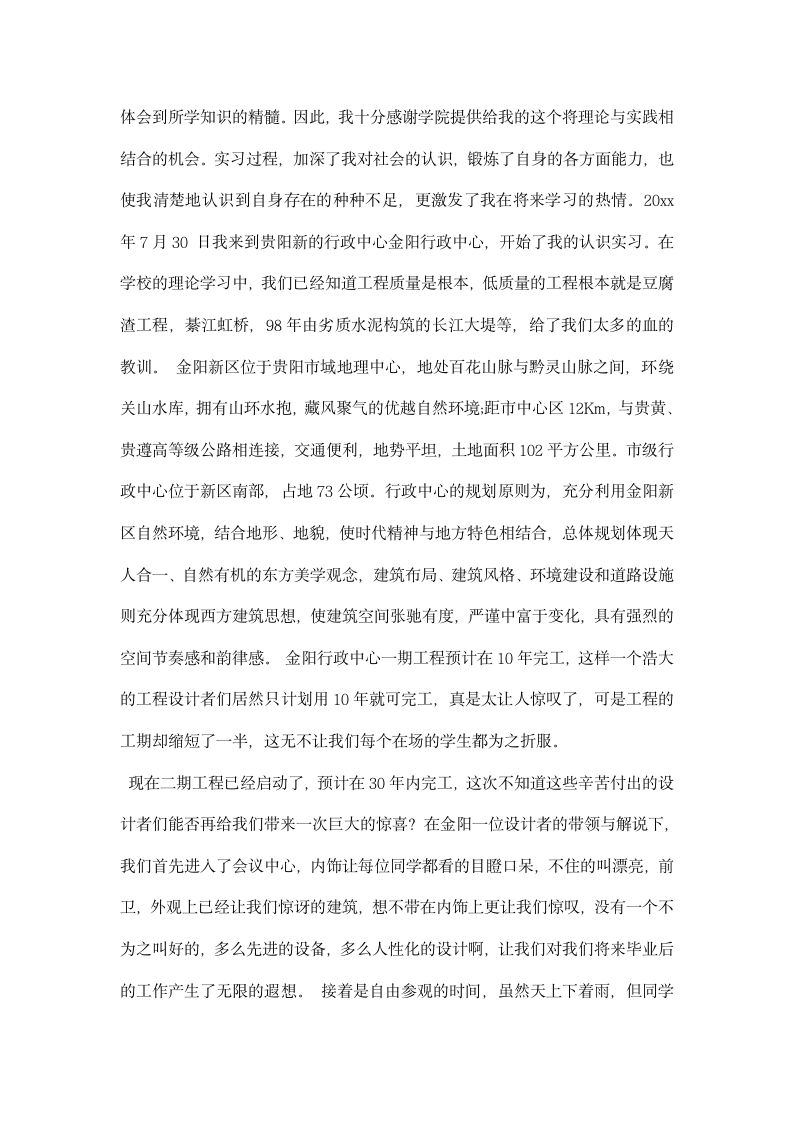 大学生认识实习报告范文.docx第6页