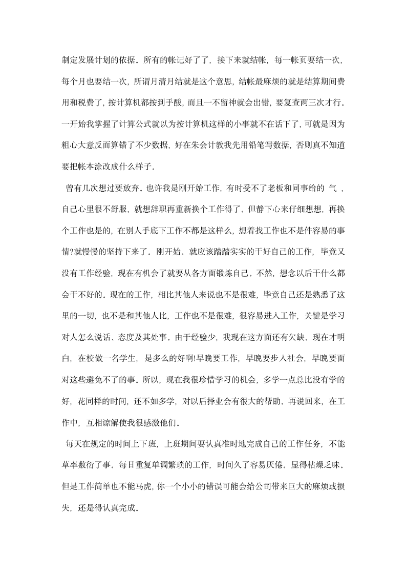 会计专业应届毕业生实习总结.docx第3页