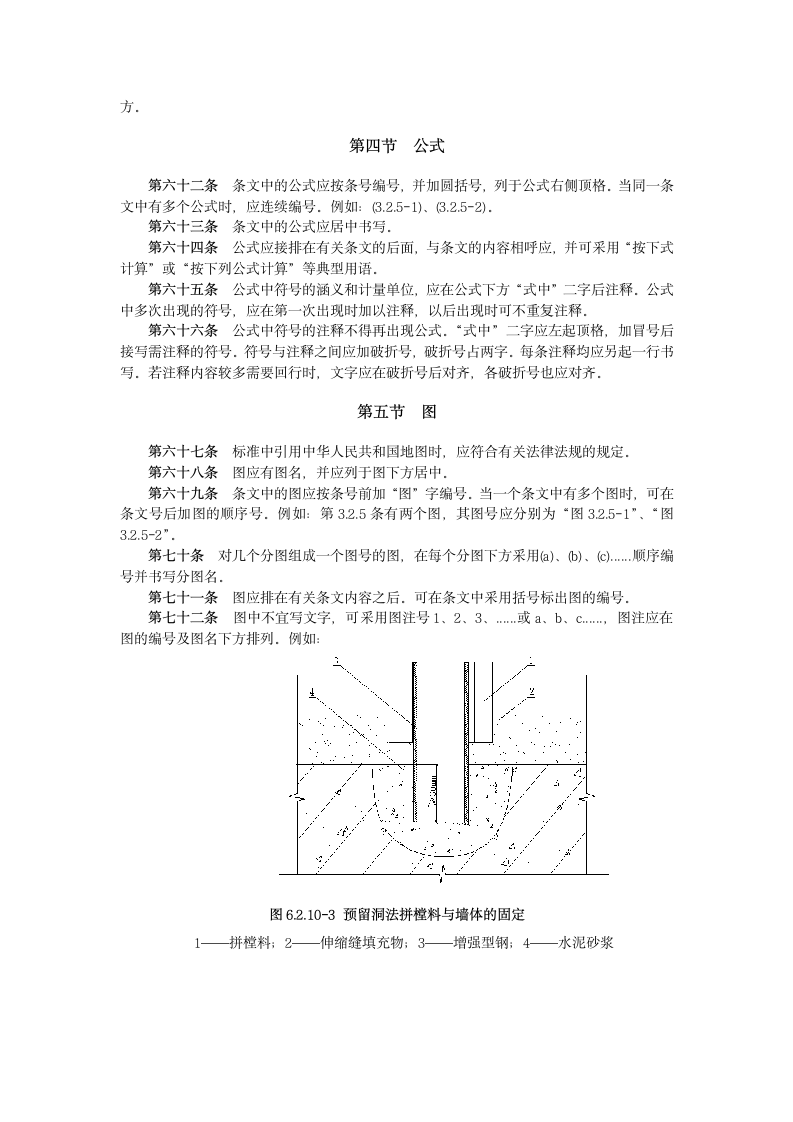 施工企业施工工艺标准编写指南.doc第10页