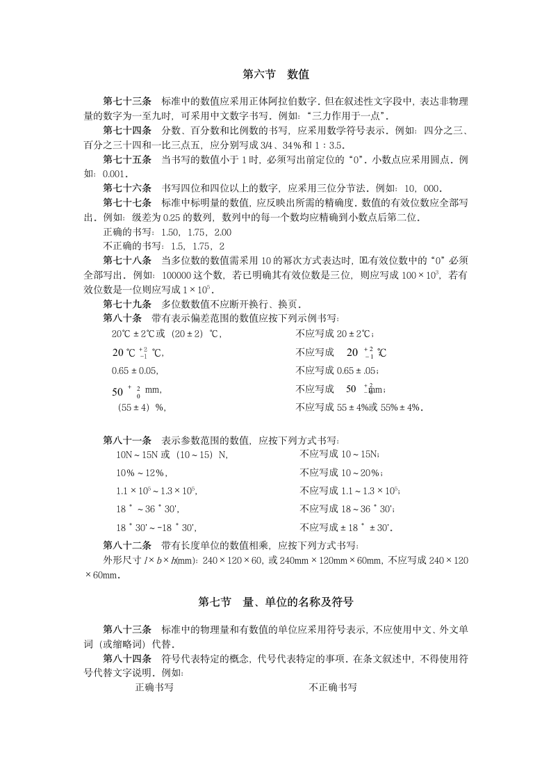 施工企业施工工艺标准编写指南.doc第11页