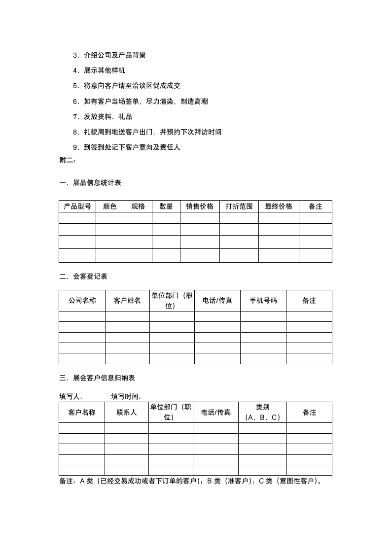 企业参展完整策划.docx第8页