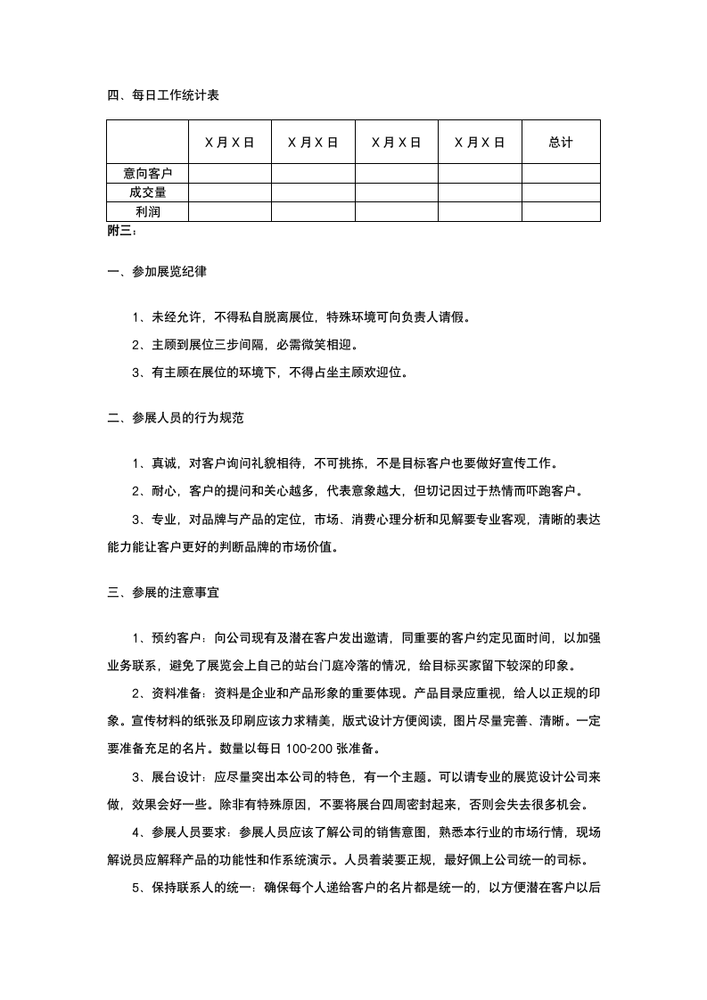 企业参展完整策划.docx第9页