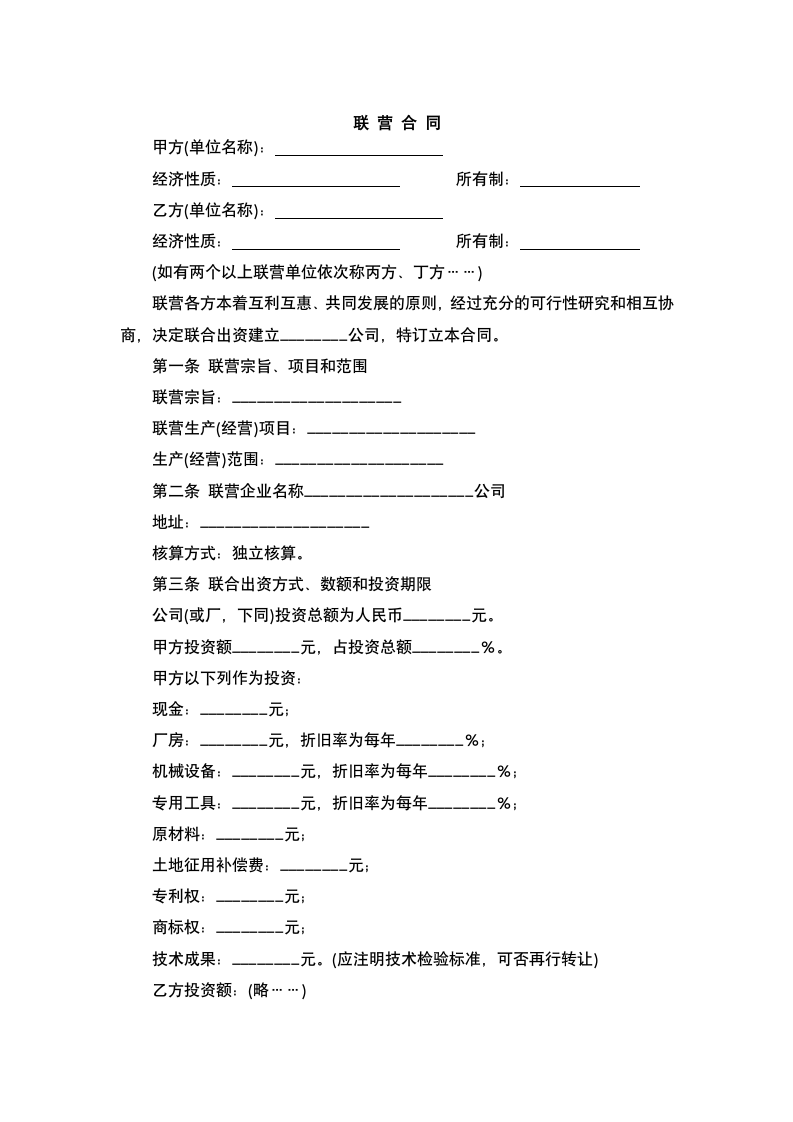 联营合同.docx第3页