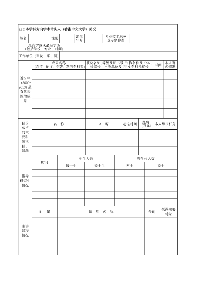 学科方向论证报告.doc第6页