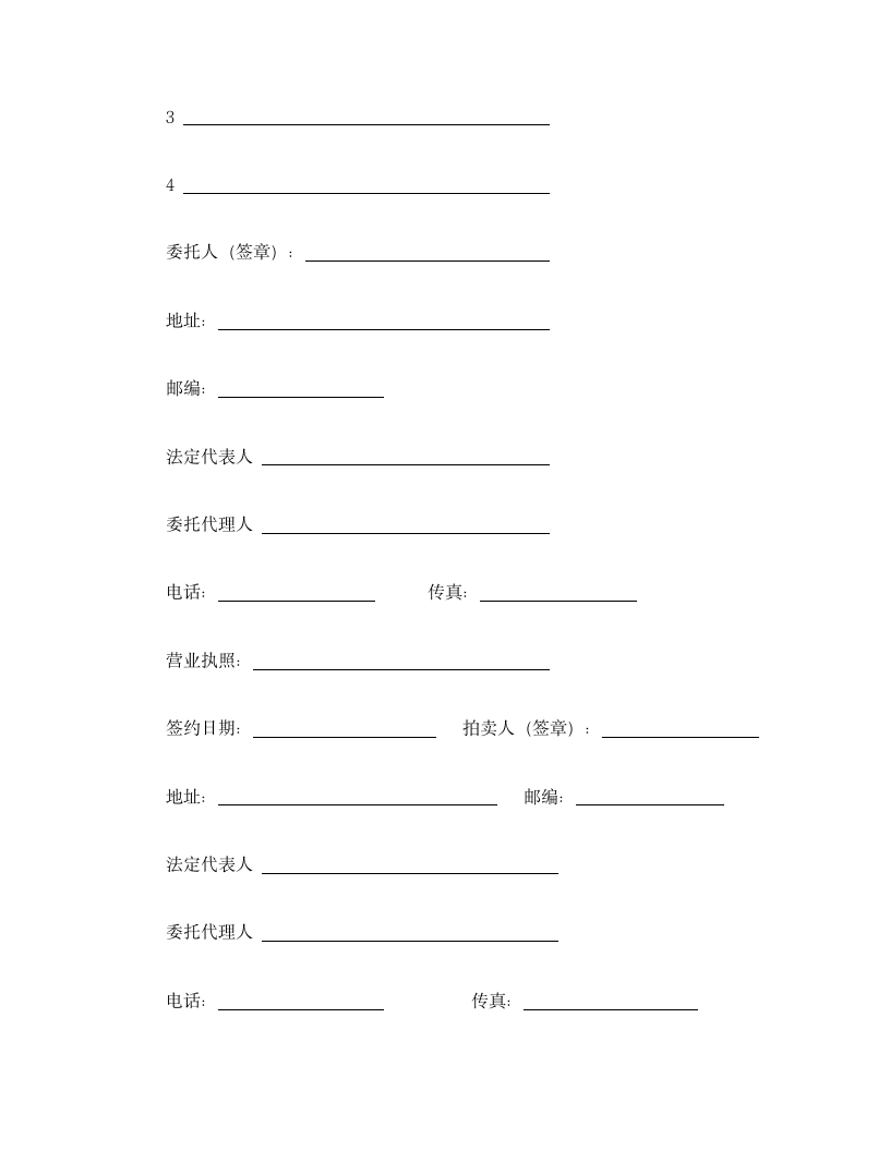 委托拍卖合同.doc第4页