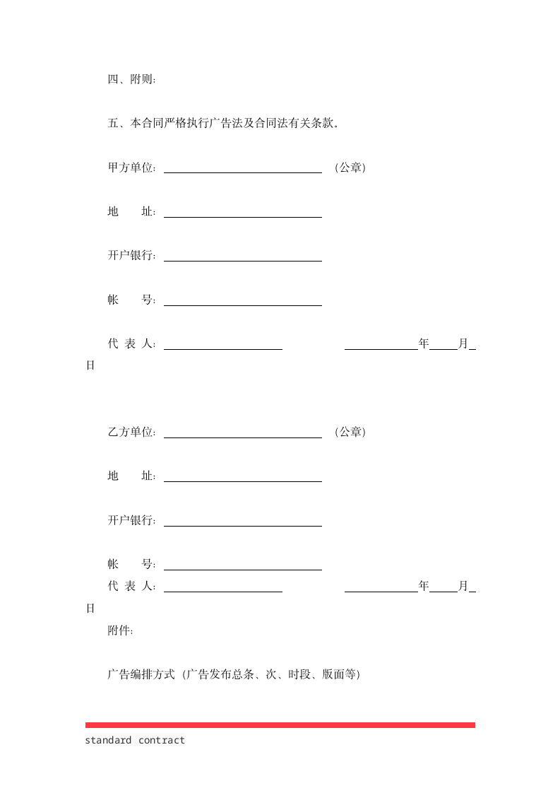 广告发布委托合同.docx第3页