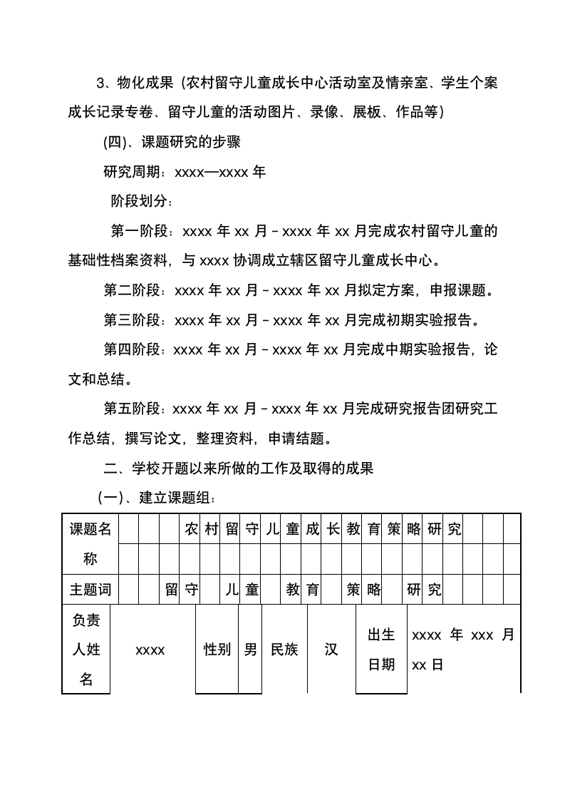 农村留守儿童成长教育策略研究.doc第8页