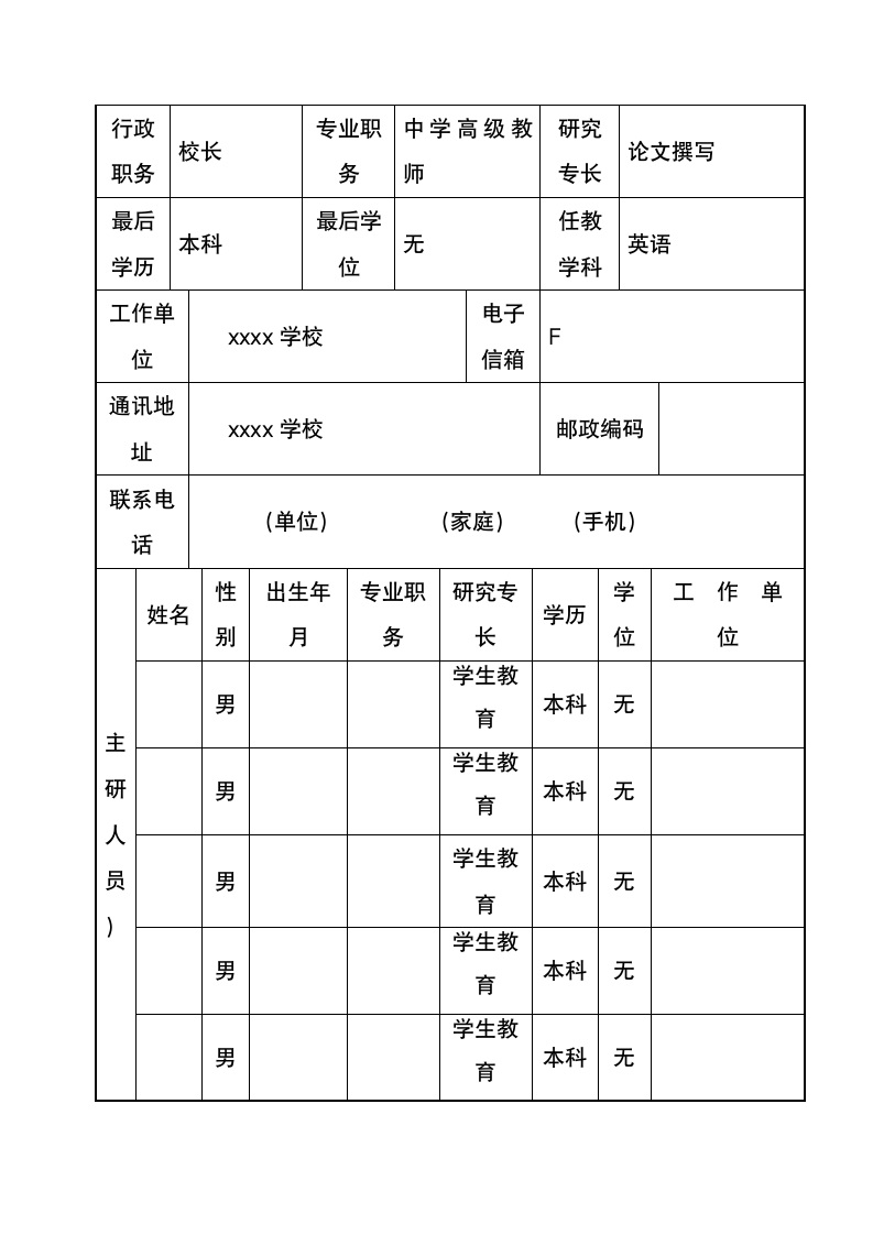 农村留守儿童成长教育策略研究.doc第9页