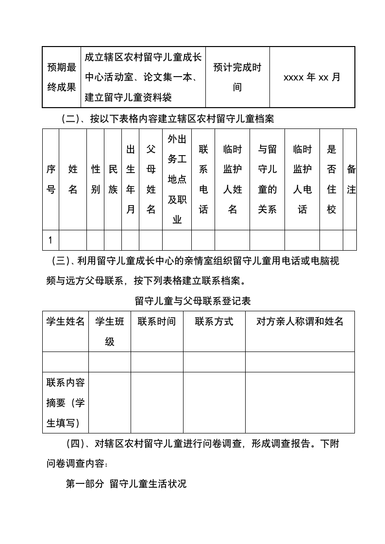 农村留守儿童成长教育策略研究.doc第11页