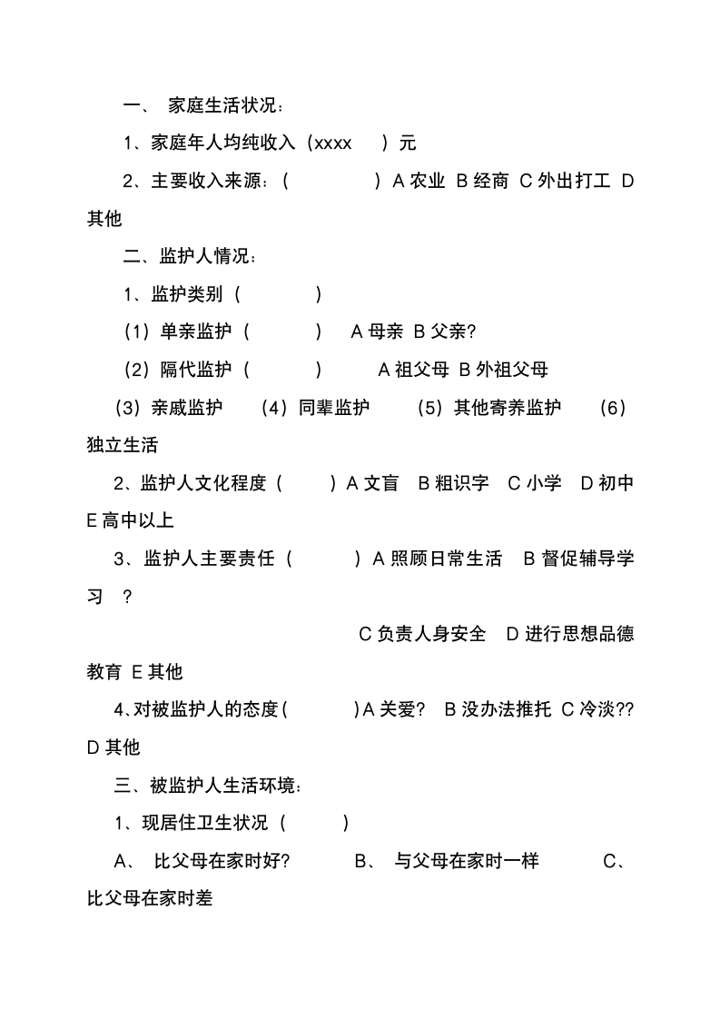 农村留守儿童成长教育策略研究.doc第12页