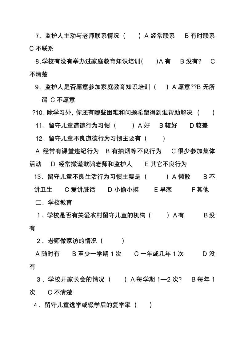 农村留守儿童成长教育策略研究.doc第17页