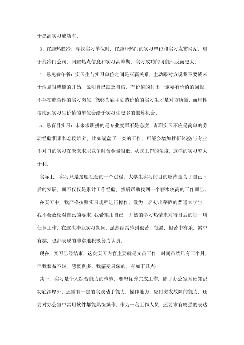 实习心得体会范文字范文.docx第4页