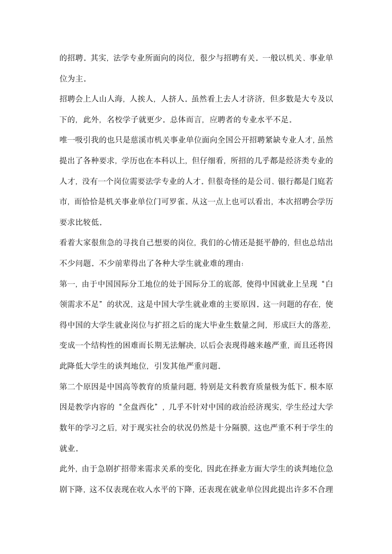 寒假社会实践——参加招聘会的心得体会.docx第2页