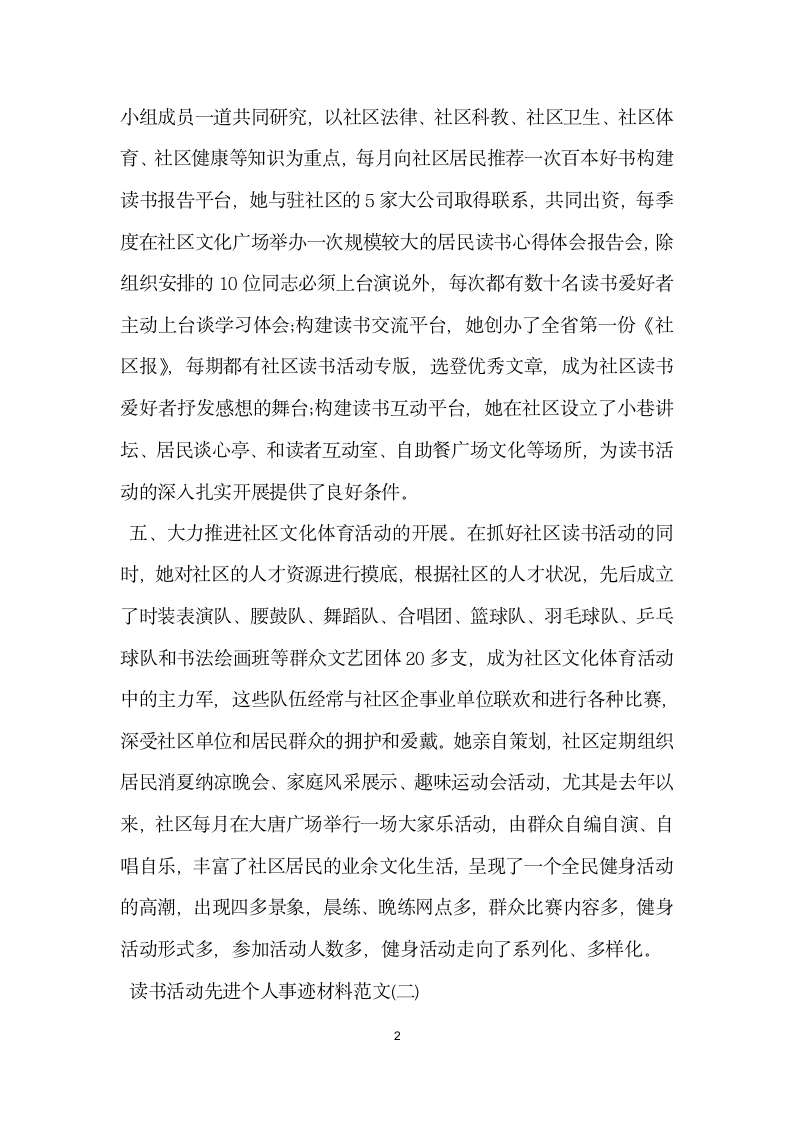 读书活动先进个人事迹材料.doc第2页