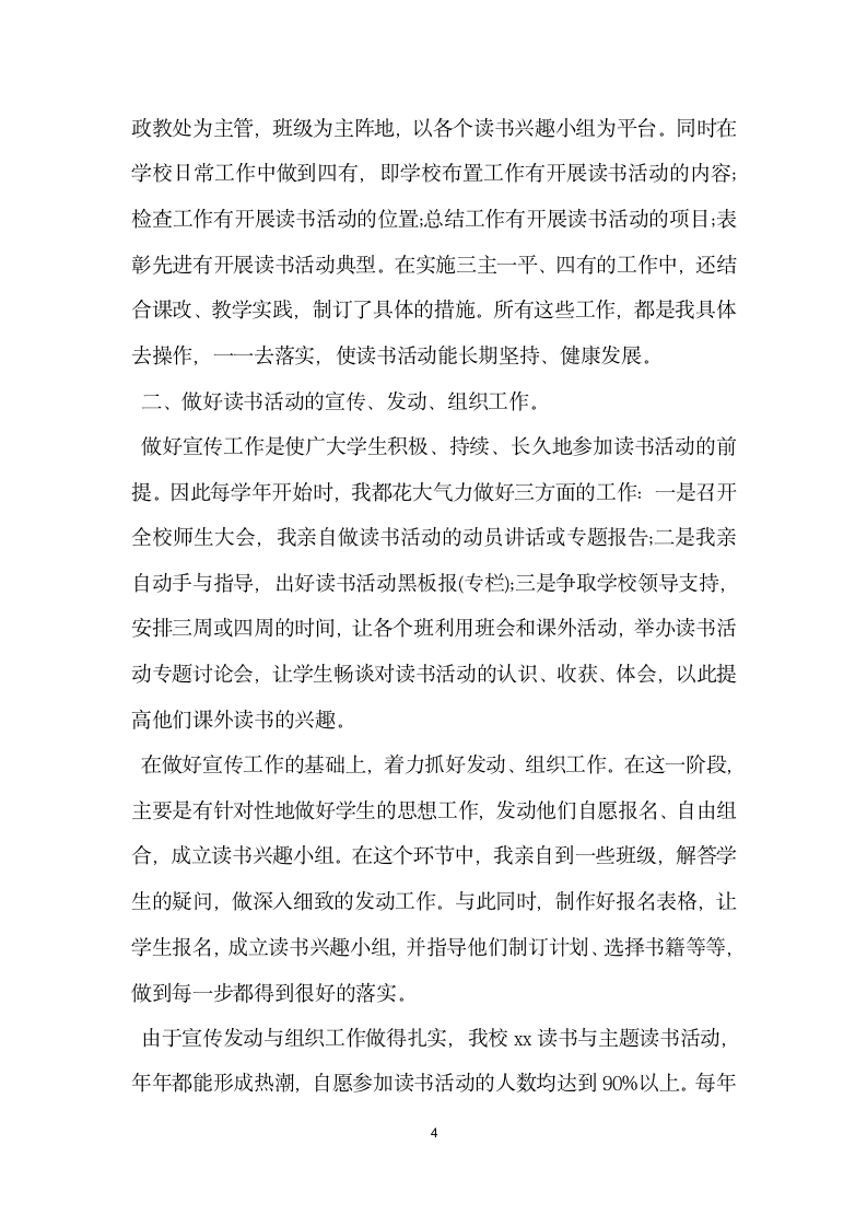 读书活动先进个人事迹材料.doc第4页