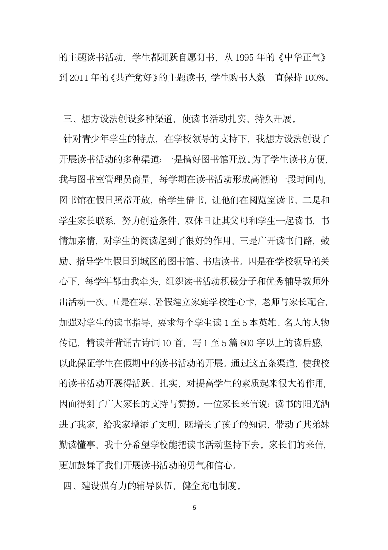 读书活动先进个人事迹材料.doc第5页