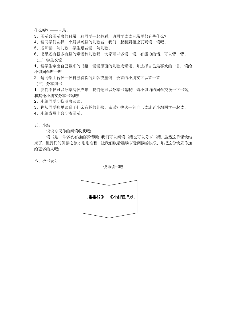 统编版一年级下册识字一快乐读书吧 （教案）.doc第3页