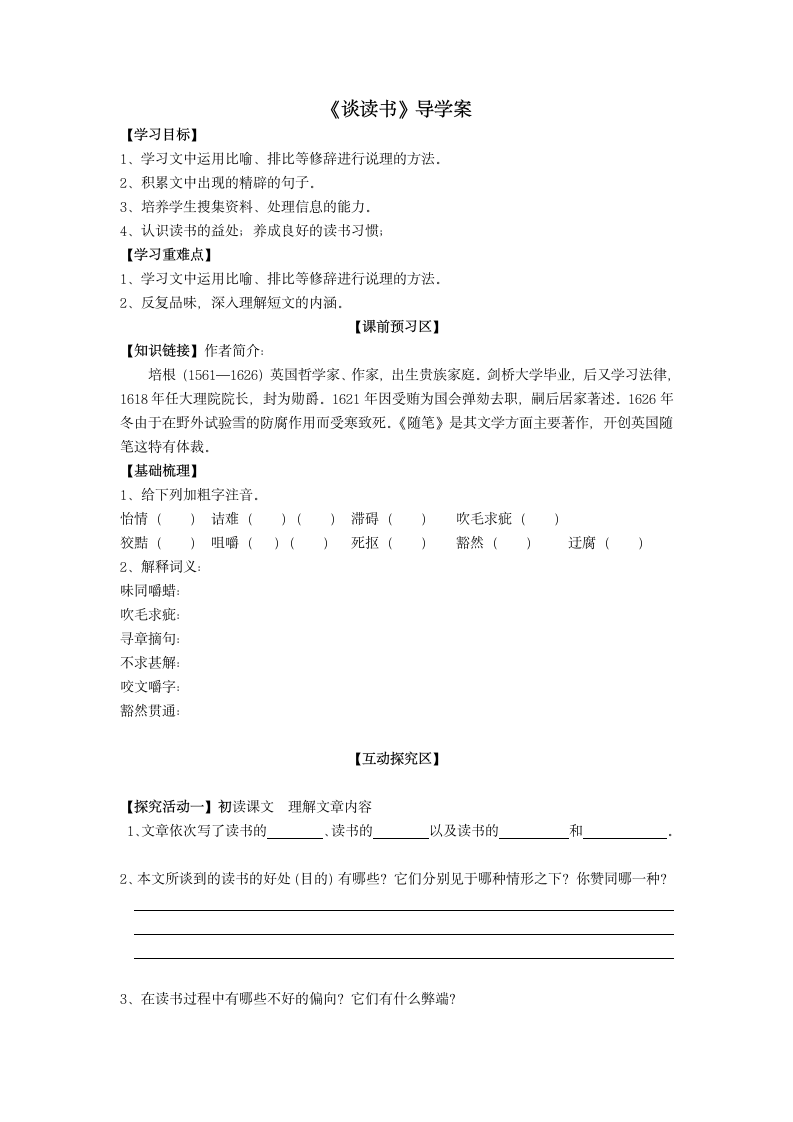 13.短文两篇 谈读书 导学案（无答案）.doc第1页