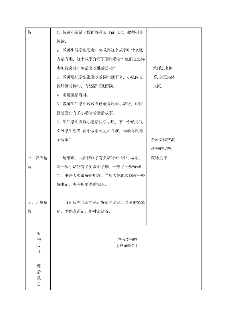 新人教版语文一年级上册《快乐读书吧》教学设计.doc第2页