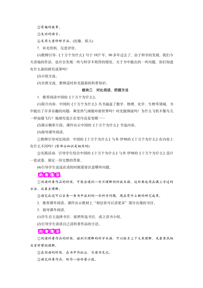 统编版语文四年级下册 第二单元 快乐读书吧   教案+反思.doc第4页