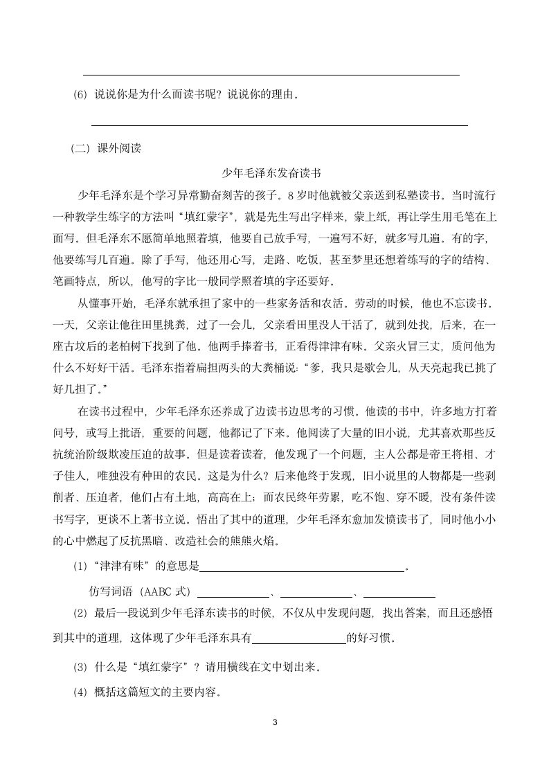 22《为中华之崛起而读书》练习题（含答案）.doc第3页