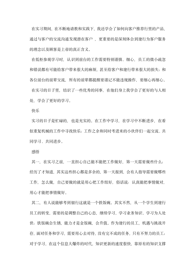 建设银行实习心得体会.docx第2页