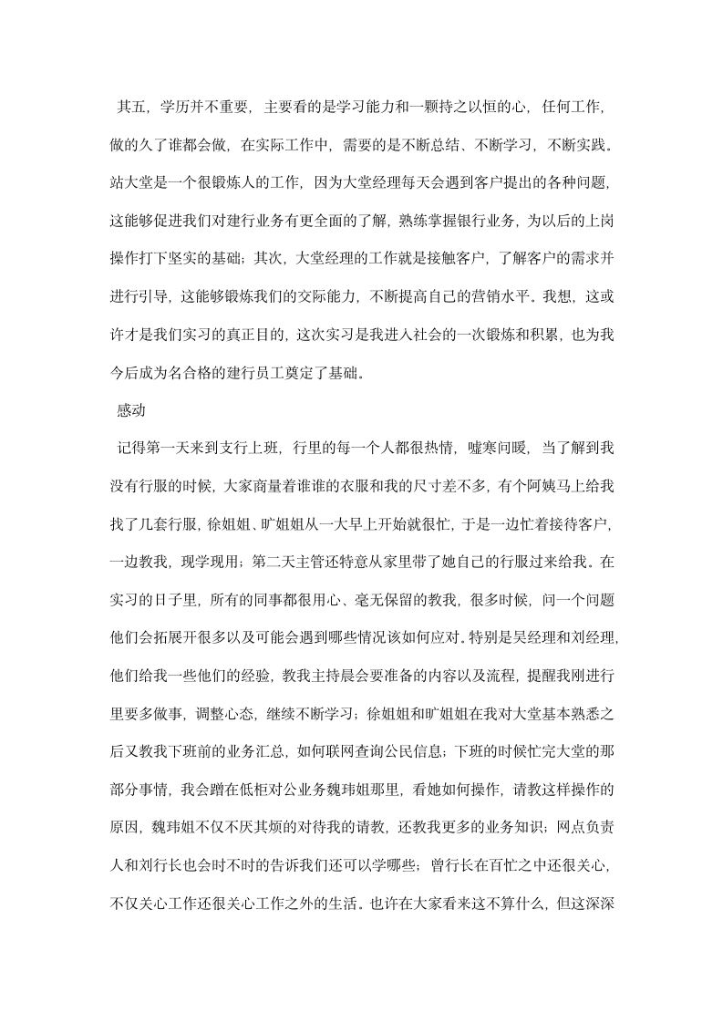 建设银行实习心得体会.docx第4页