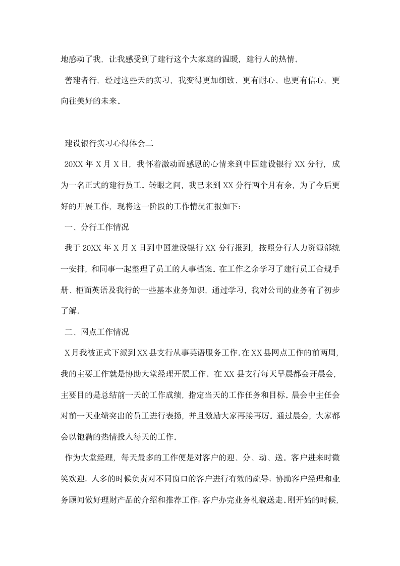 建设银行实习心得体会.docx第5页