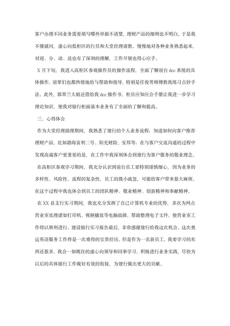 建设银行实习心得体会.docx第6页