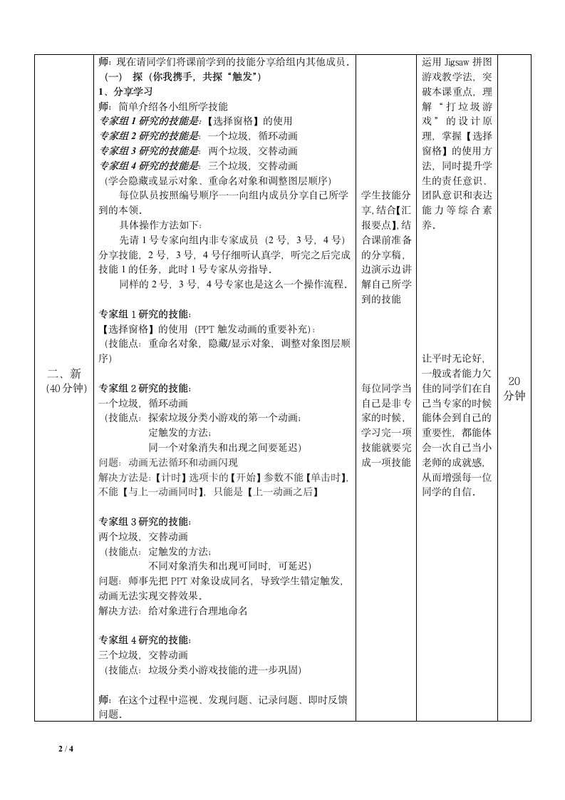 高教版《计算机应用基础》《垃圾分类小游戏——PPT触发器动画》教学设计（表格式）.doc第2页