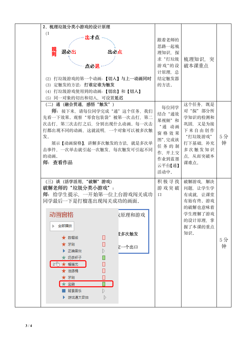 高教版《计算机应用基础》《垃圾分类小游戏——PPT触发器动画》教学设计（表格式）.doc第3页