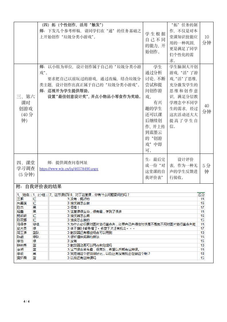 高教版《计算机应用基础》《垃圾分类小游戏——PPT触发器动画》教学设计（表格式）.doc第4页