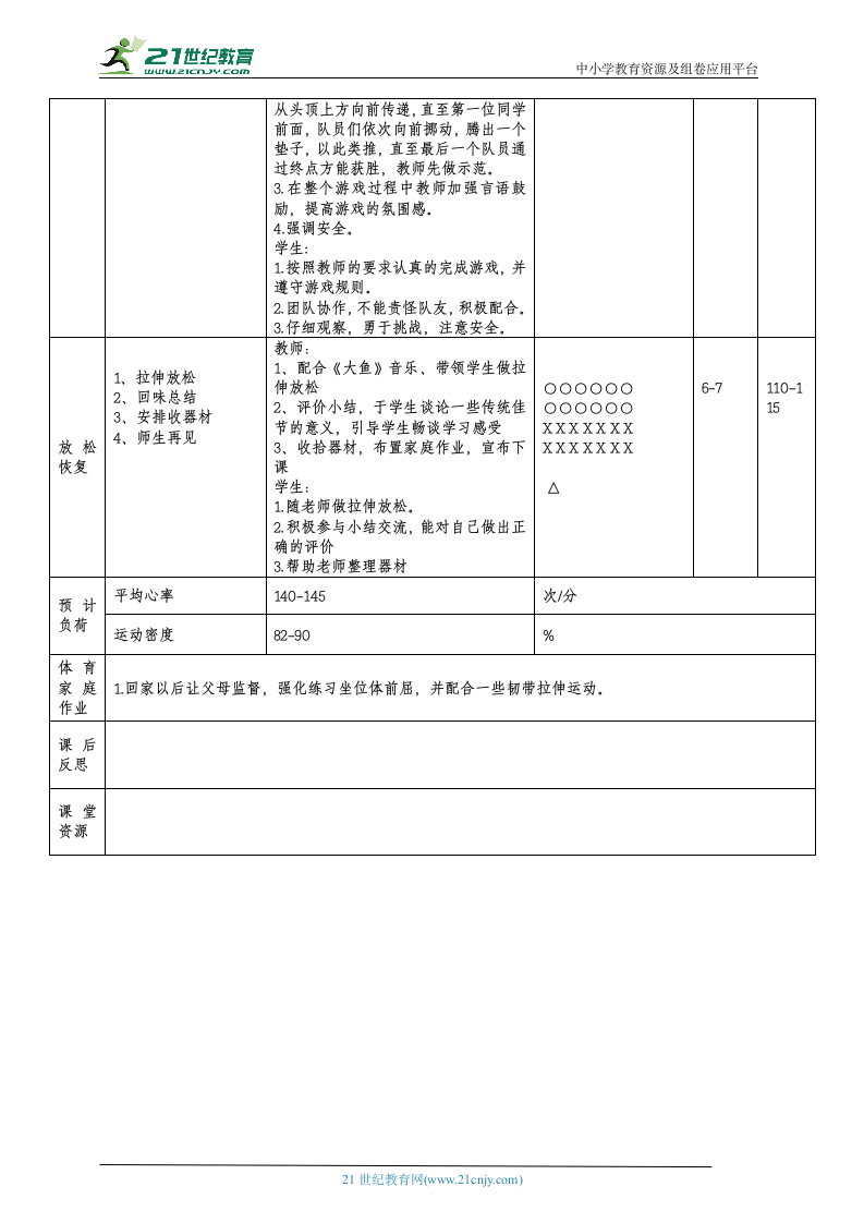 小学体育与健康1年级 18-17 1.柔韧性练习—坐位体前屈+2.柔韧游戏：双人划桨 大单元课时教案.doc第3页