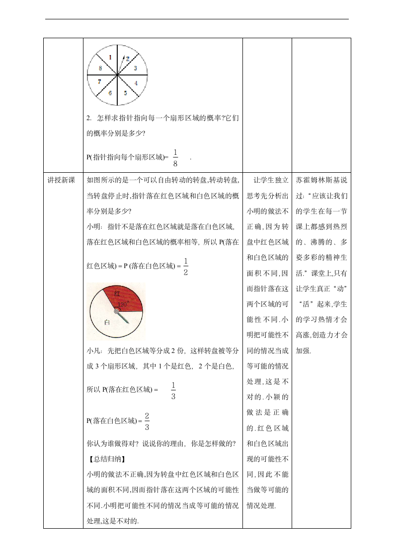 初中数学北师大版七年级下册《6.3.4与面积相关的概率（2）——转盘游戏》教学设计.docx第2页