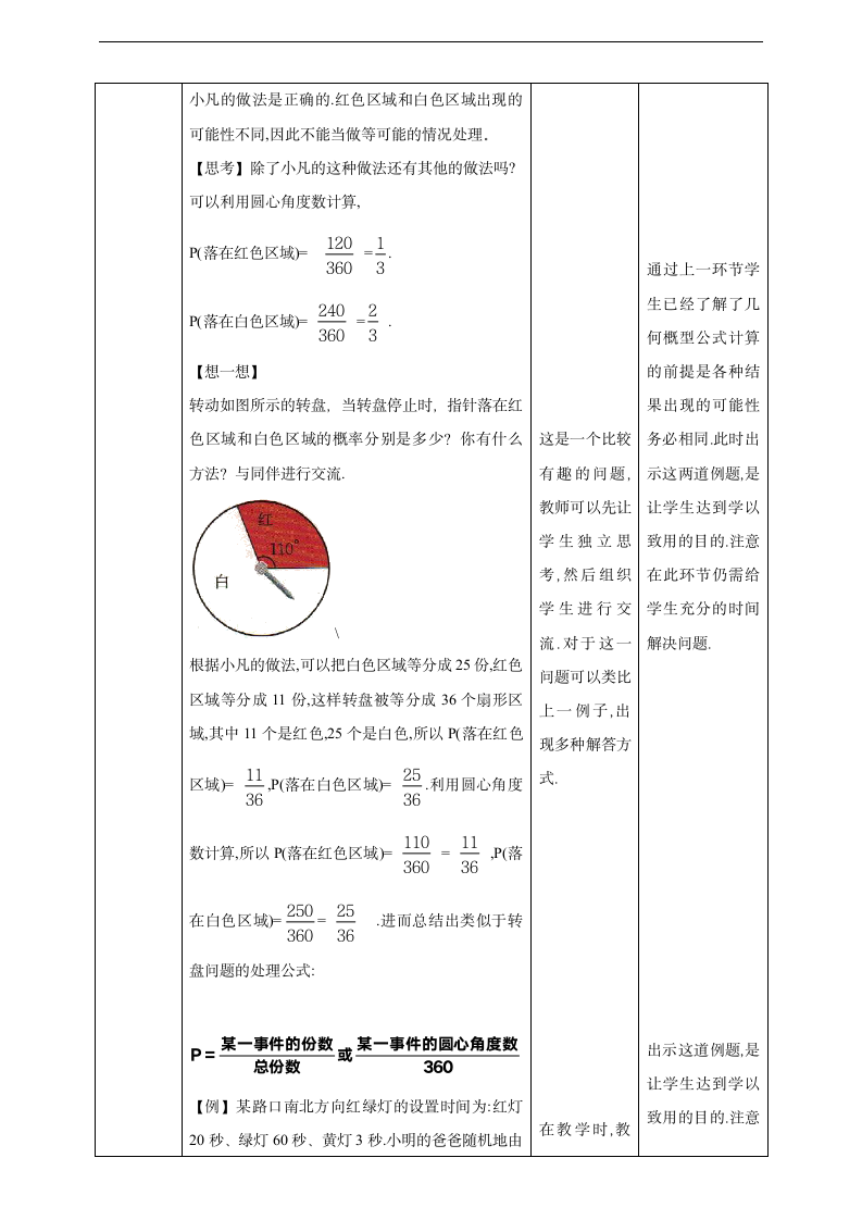 初中数学北师大版七年级下册《6.3.4与面积相关的概率（2）——转盘游戏》教学设计.docx第3页