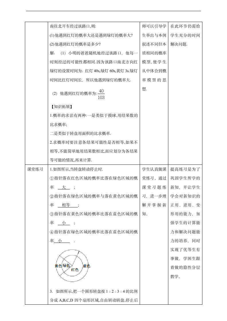 初中数学北师大版七年级下册《6.3.4与面积相关的概率（2）——转盘游戏》教学设计.docx第4页