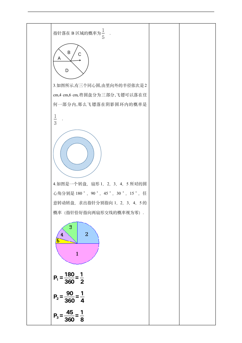 初中数学北师大版七年级下册《6.3.4与面积相关的概率（2）——转盘游戏》教学设计.docx第5页